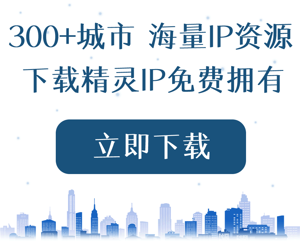 免费IP切换软件手机电脑换IP