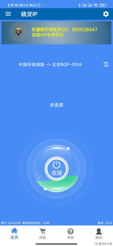 精灵IP安卓APP