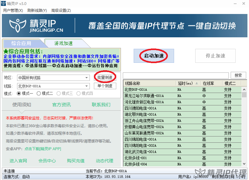 电脑换IP软件