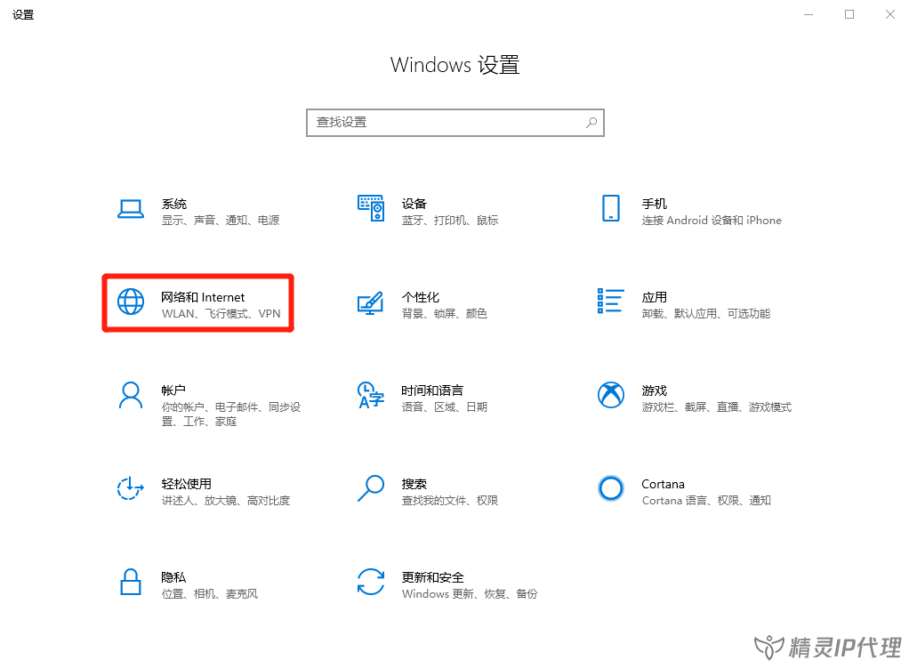 Windows10电脑PPTP/L2TP设置IP代理