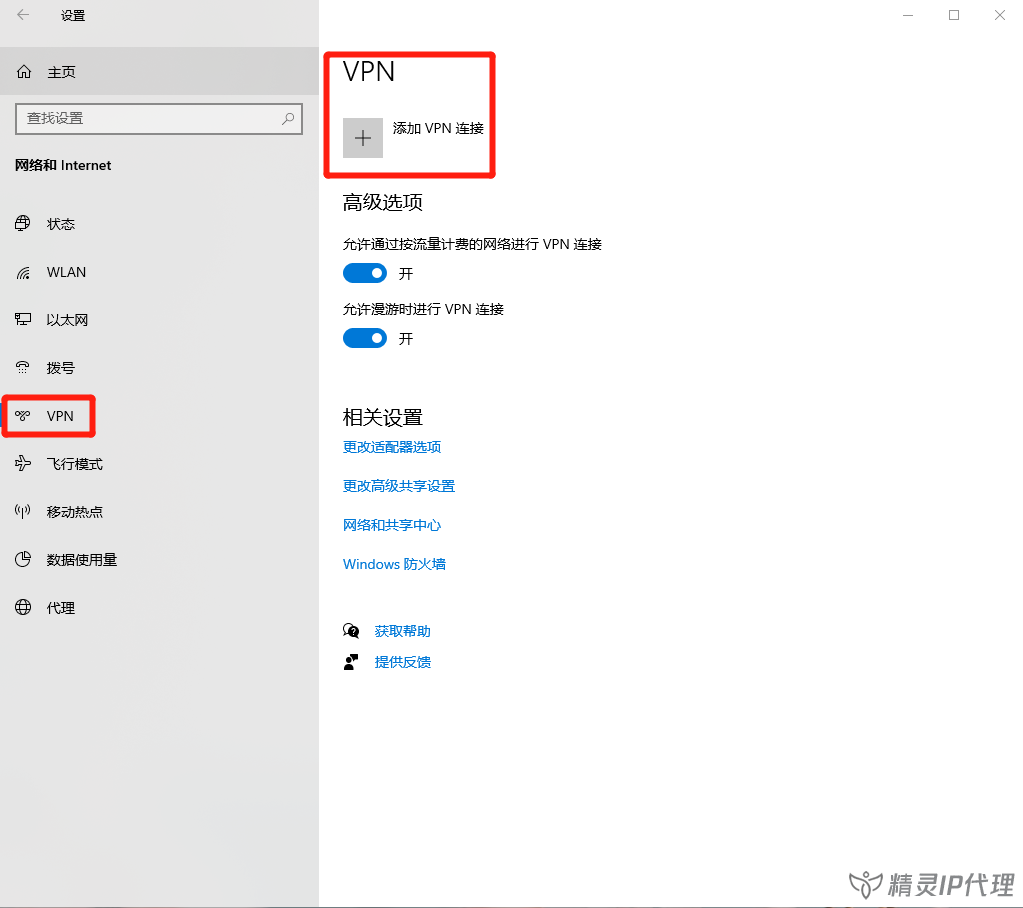 Windows10电脑PPTP/L2TP设置IP代理