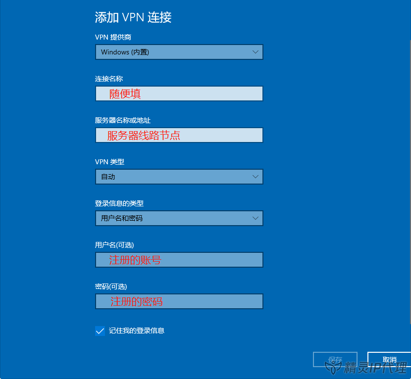 Windows10电脑PPTP/L2TP设置IP代理