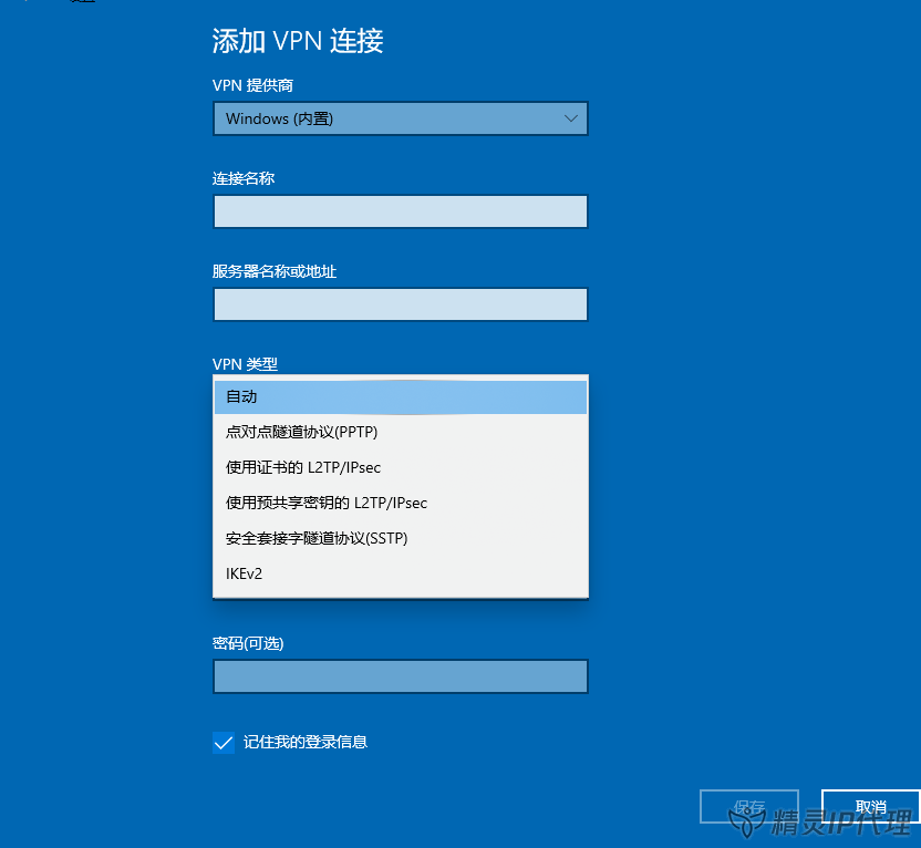 Windows10电脑PPTP/L2TP设置IP代理