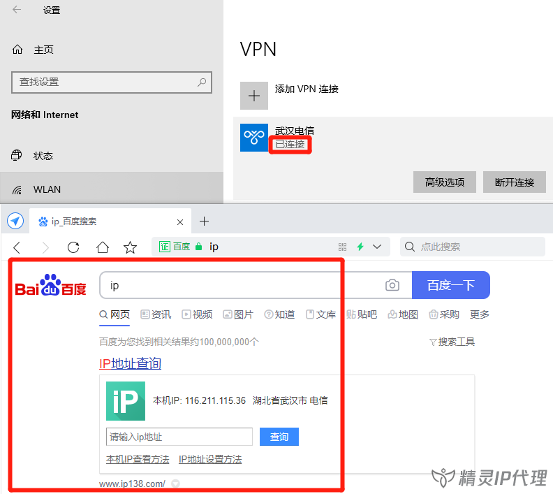 Windows10电脑PPTP/L2TP设置IP代理