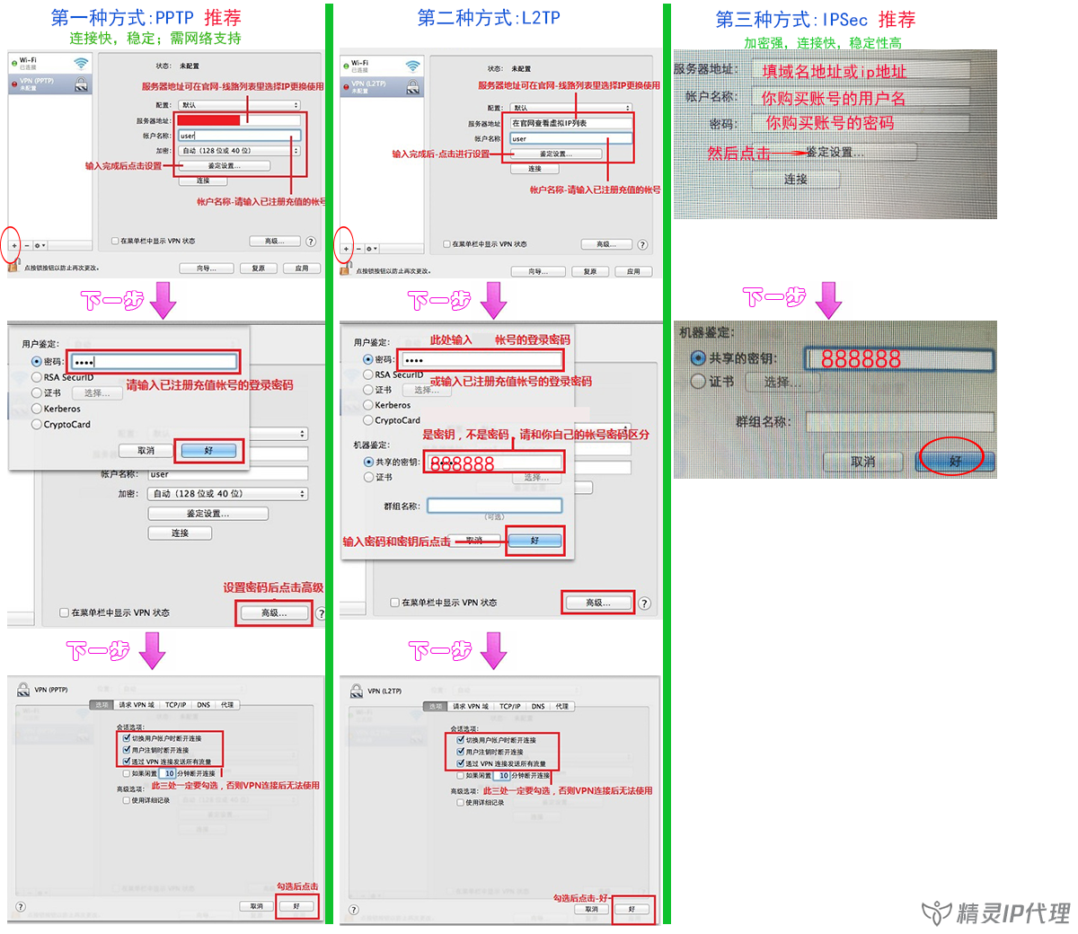 MacOS电脑PPTP/L2TP拨号IP代理