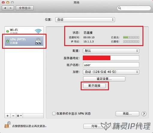 MacOS电脑PPTP/L2TP拨号IP代理